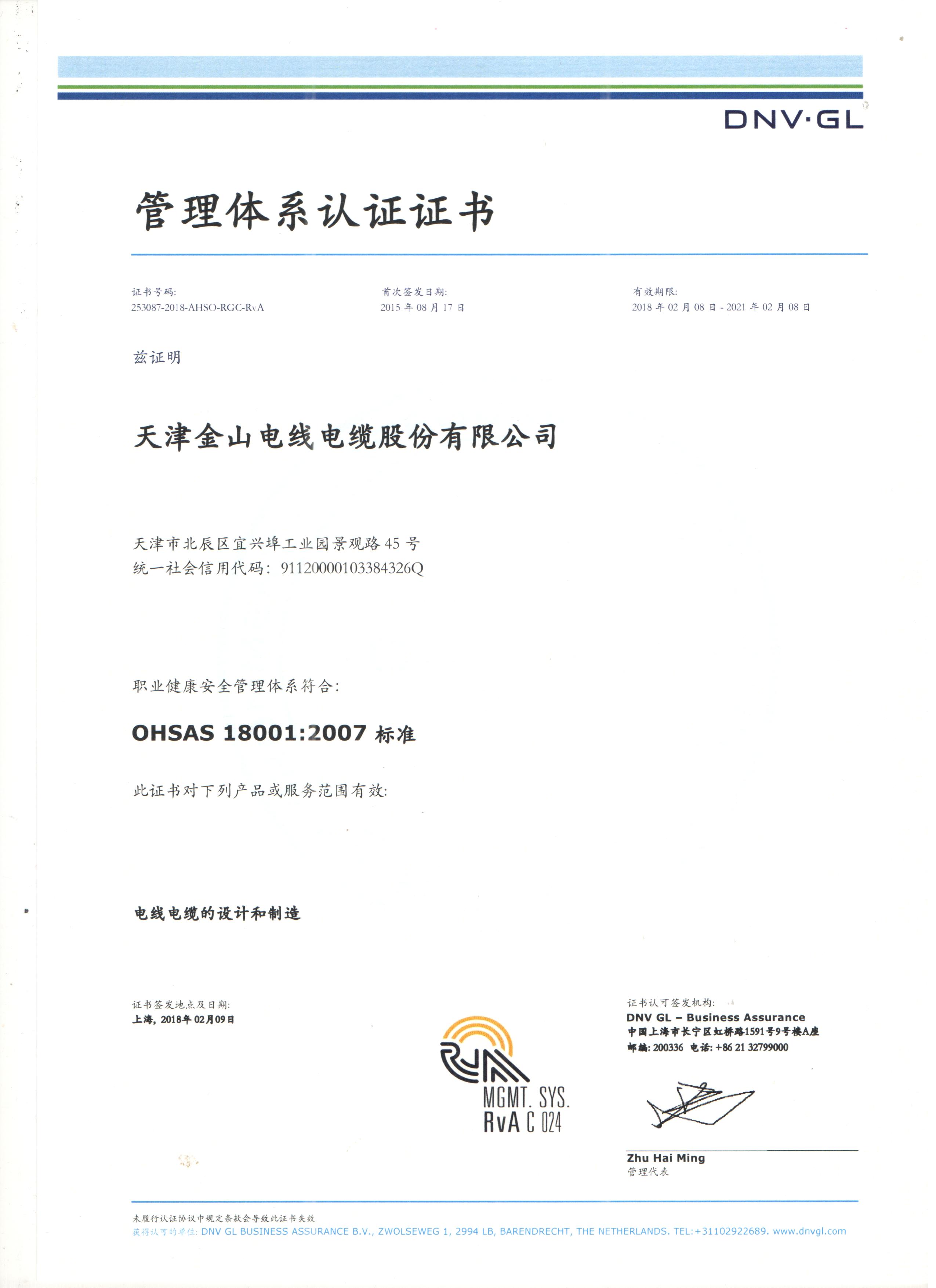 天津九一免费看片18001國際質量管理體係認證