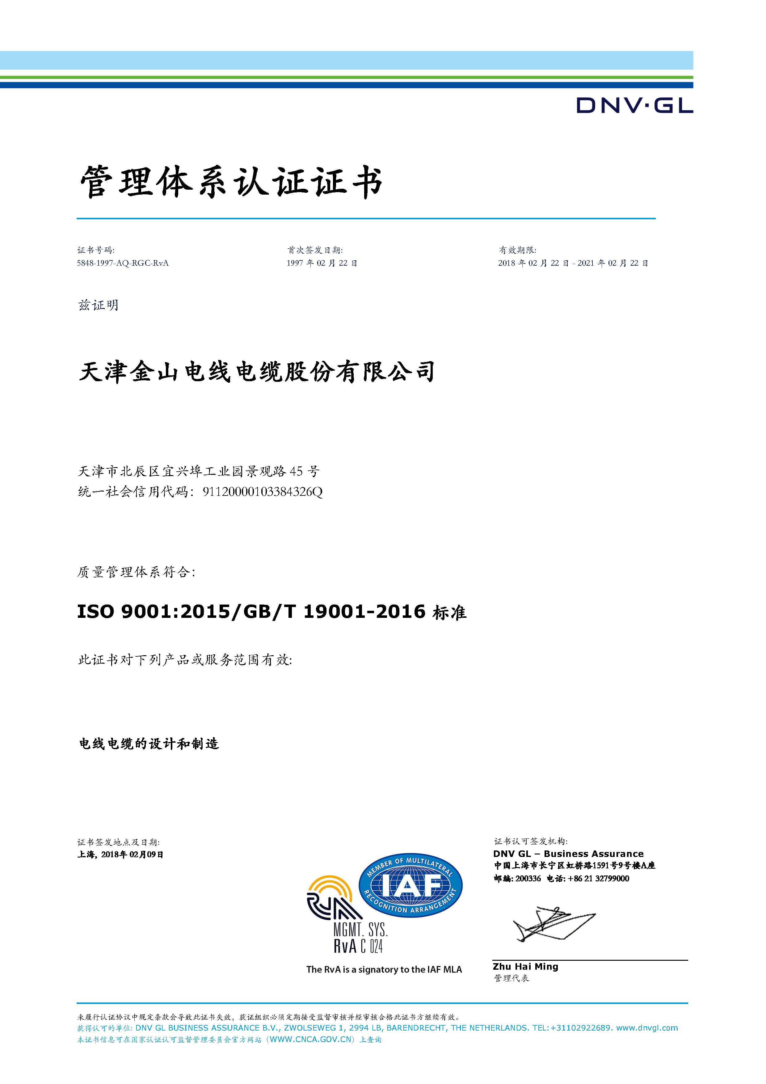 九一免费看片電纜公司ISO9001質量管理體係認...