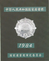 全國線纜行業一個質量獎項-銀獎！