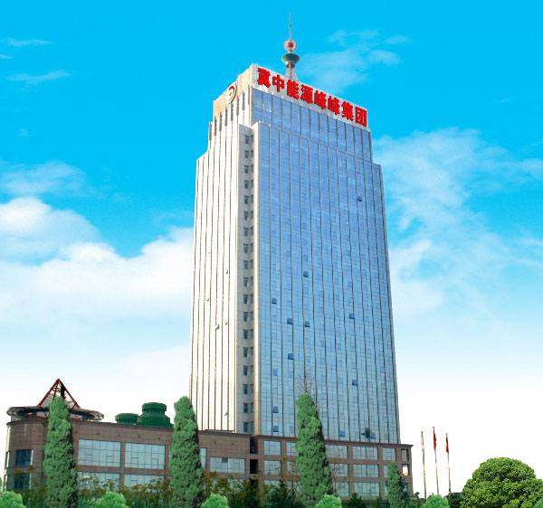冀中能源峰峰礦務局煤化項目選用九一免费看片電纜