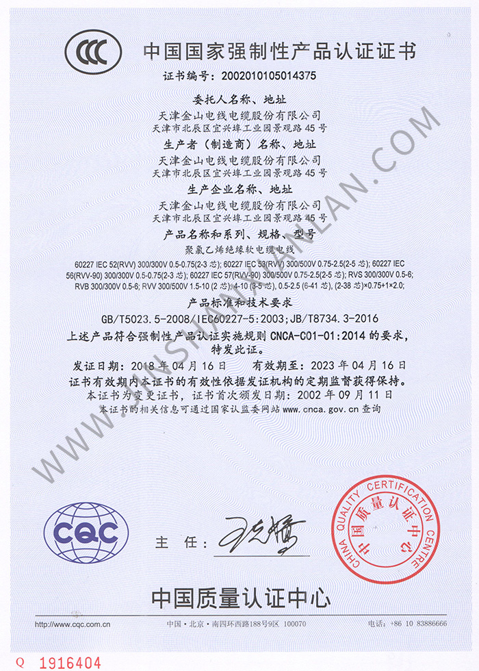 天津九一免费看片電纜RVV RVS RVB軟電線CCC認證證書